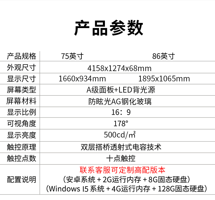 智慧黑板主要參數